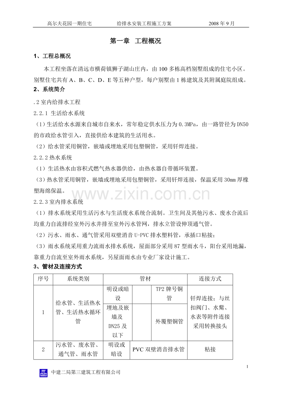 别墅给排水施工方案.doc_第3页