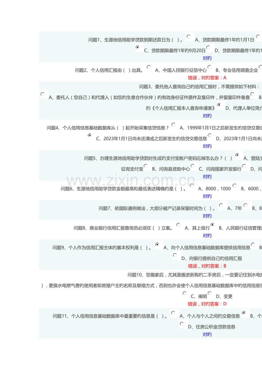 2023年贵州大学诚信教育知识竞赛题库及答案.doc_第1页