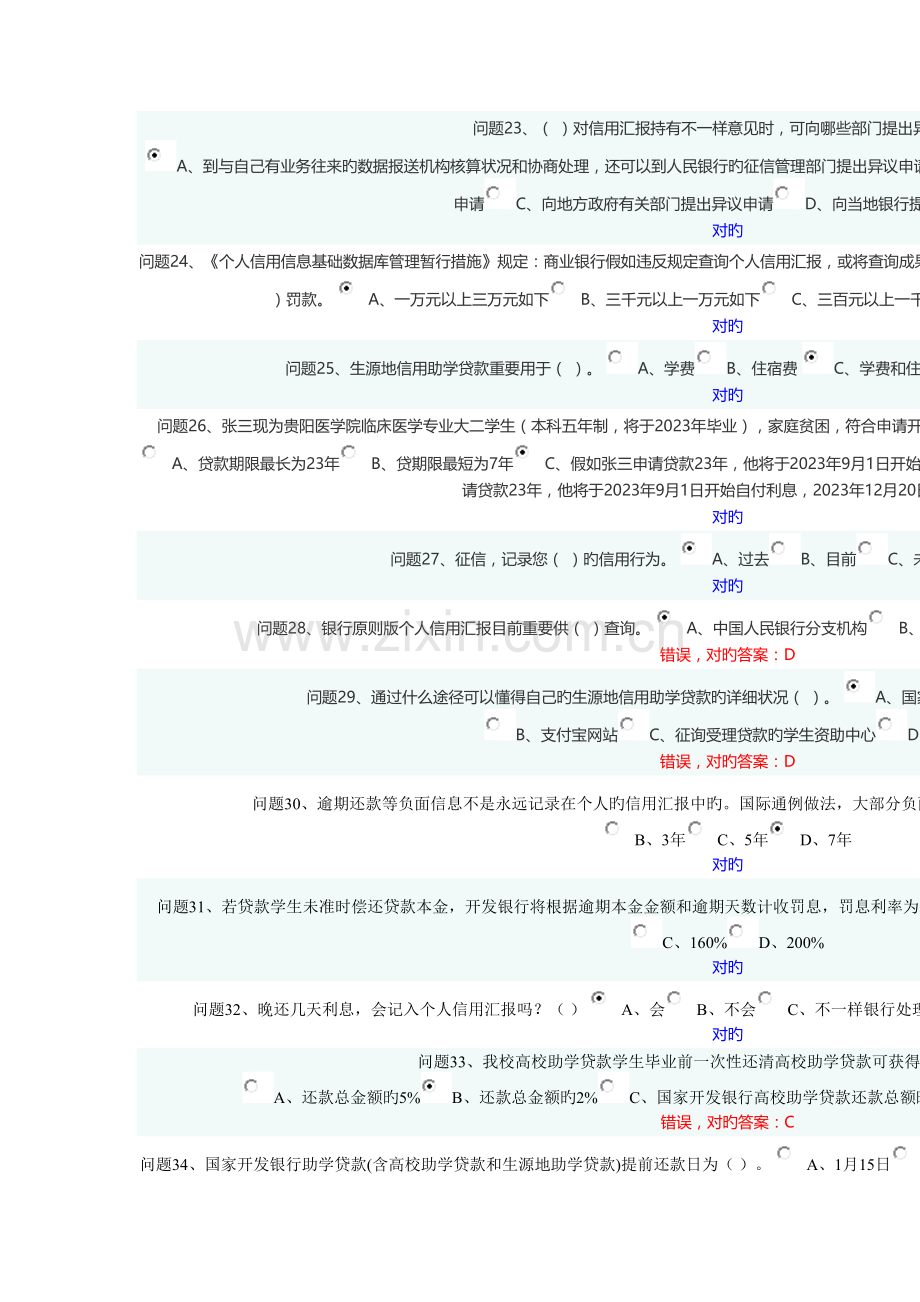 2023年贵州大学诚信教育知识竞赛题库及答案.doc_第3页