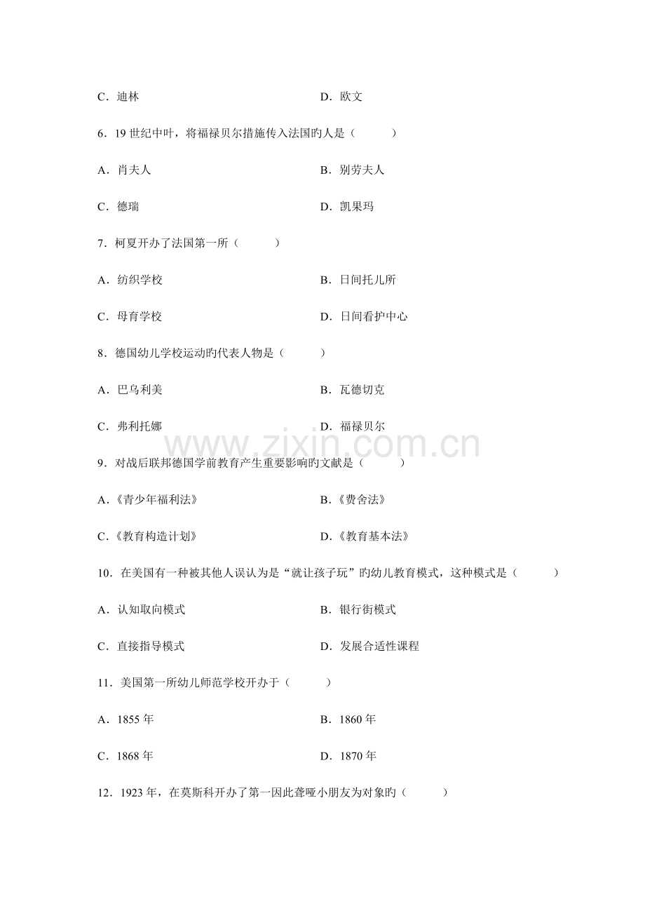 2023年高等教育自学考试学前比较教育试题.doc_第2页