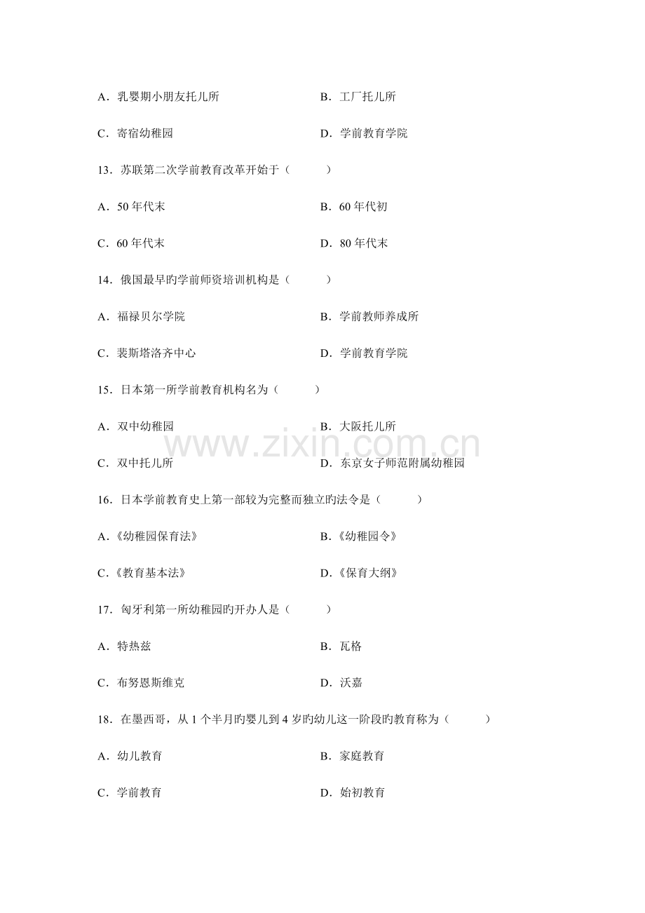 2023年高等教育自学考试学前比较教育试题.doc_第3页