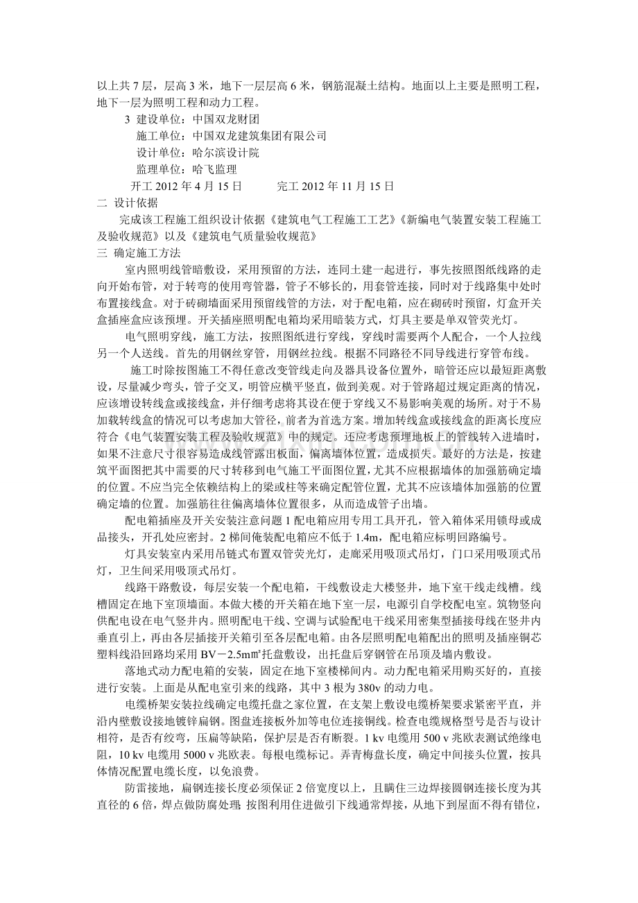 某综合楼电气施工组织设计.doc_第2页