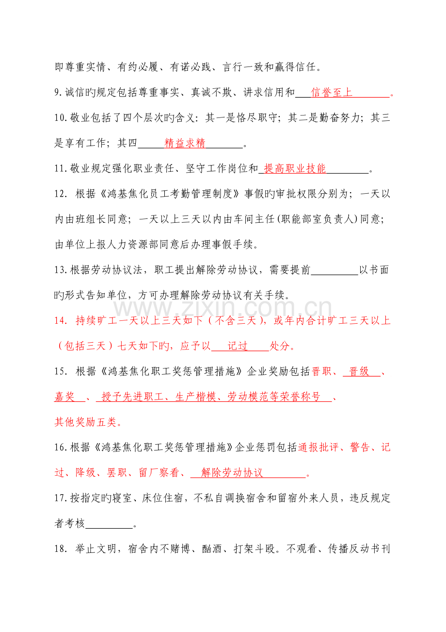 2023年技能等级题库职业道德及管理制度.doc_第2页