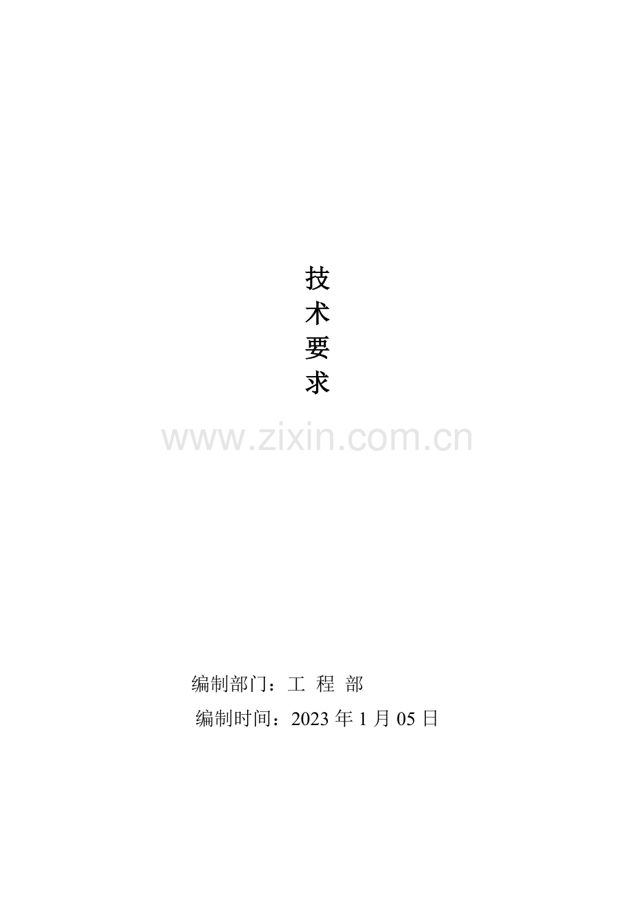 假酒店石材幕墙样板技术要求等DOC.doc_第1页