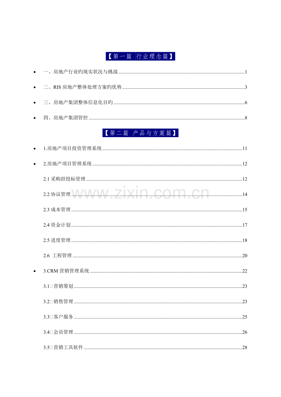 RIS房地产项目管理产品手册正式版.doc_第2页