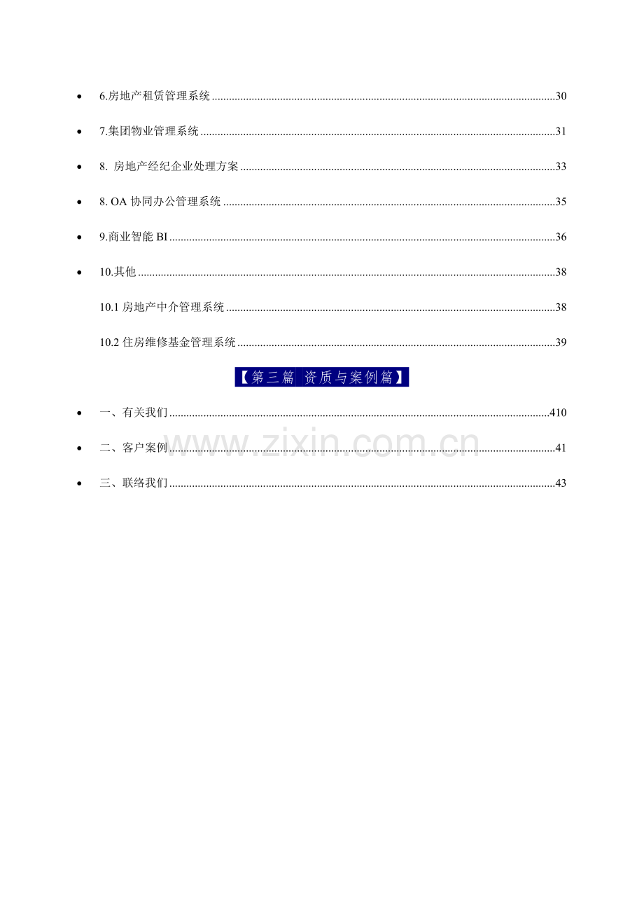 RIS房地产项目管理产品手册正式版.doc_第3页