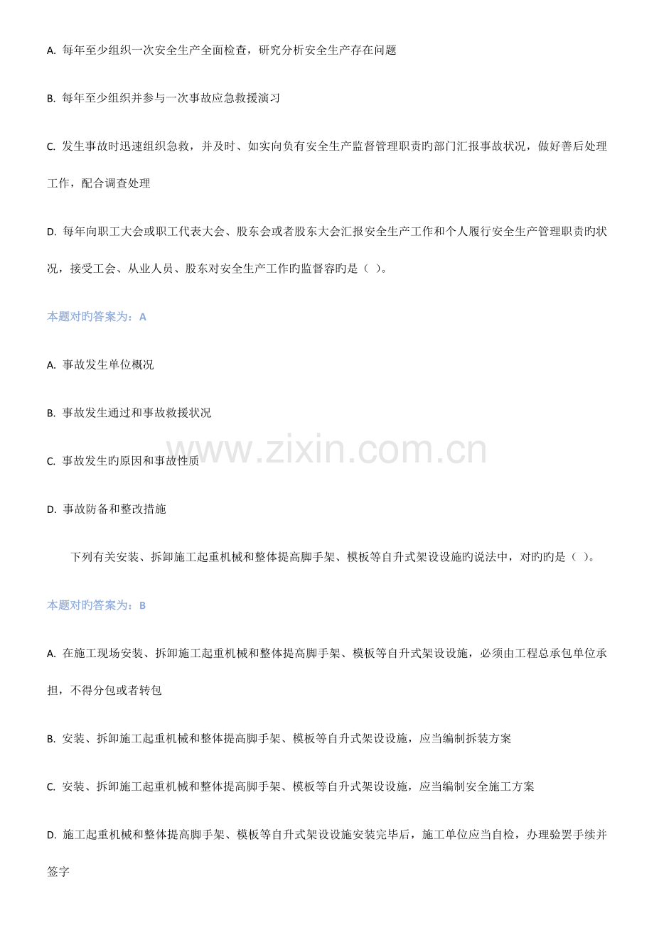 2023年市政施工员继续教育考试试题及答案.docx_第3页