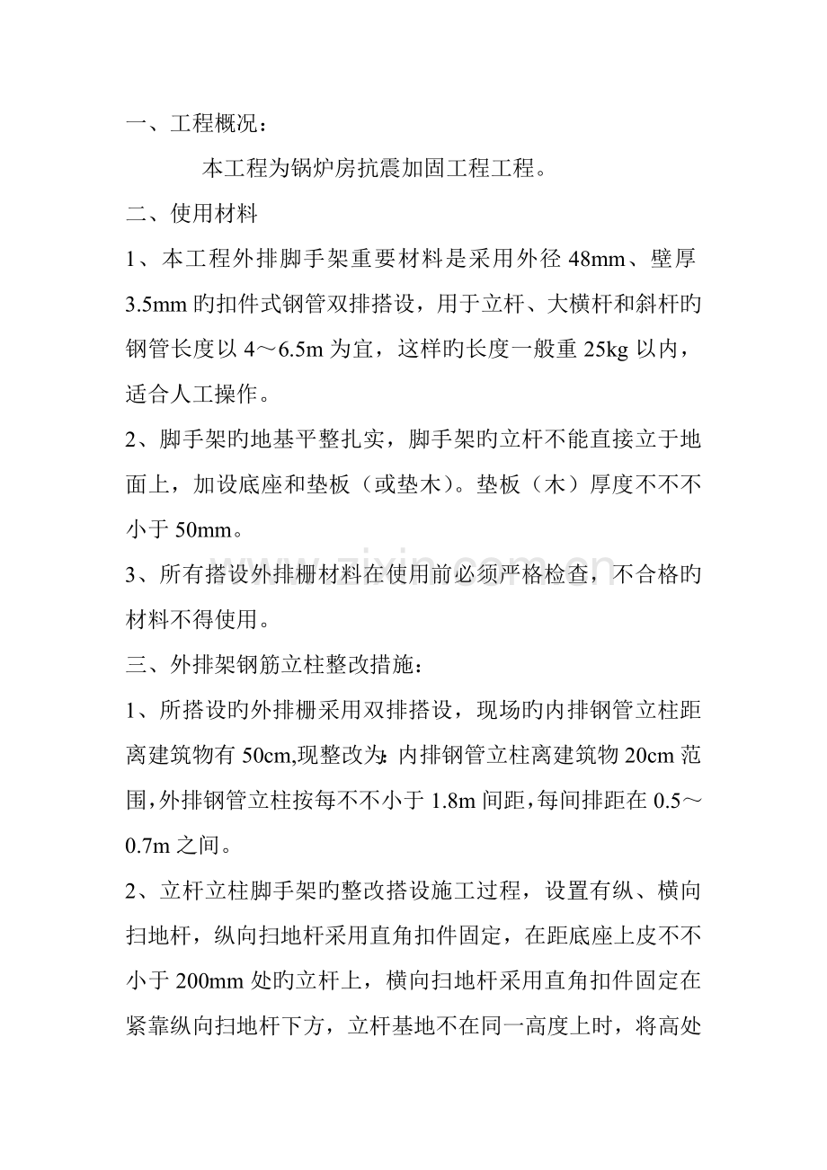 外排脚手架搭设施工方案.doc_第1页