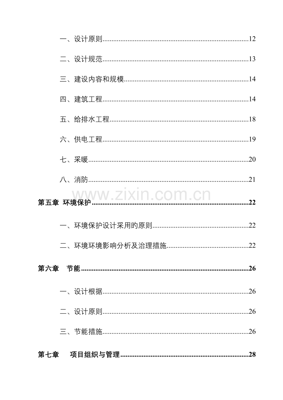 地区中小学扩建项目可行性研究报告学校扩建项目可研报告资金申请报告.doc_第2页