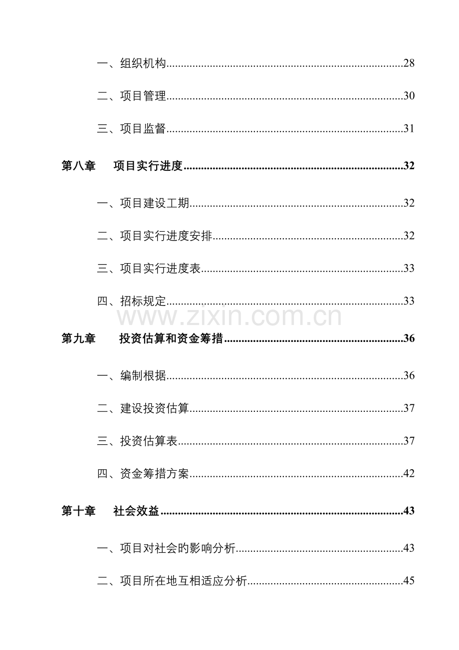 地区中小学扩建项目可行性研究报告学校扩建项目可研报告资金申请报告.doc_第3页