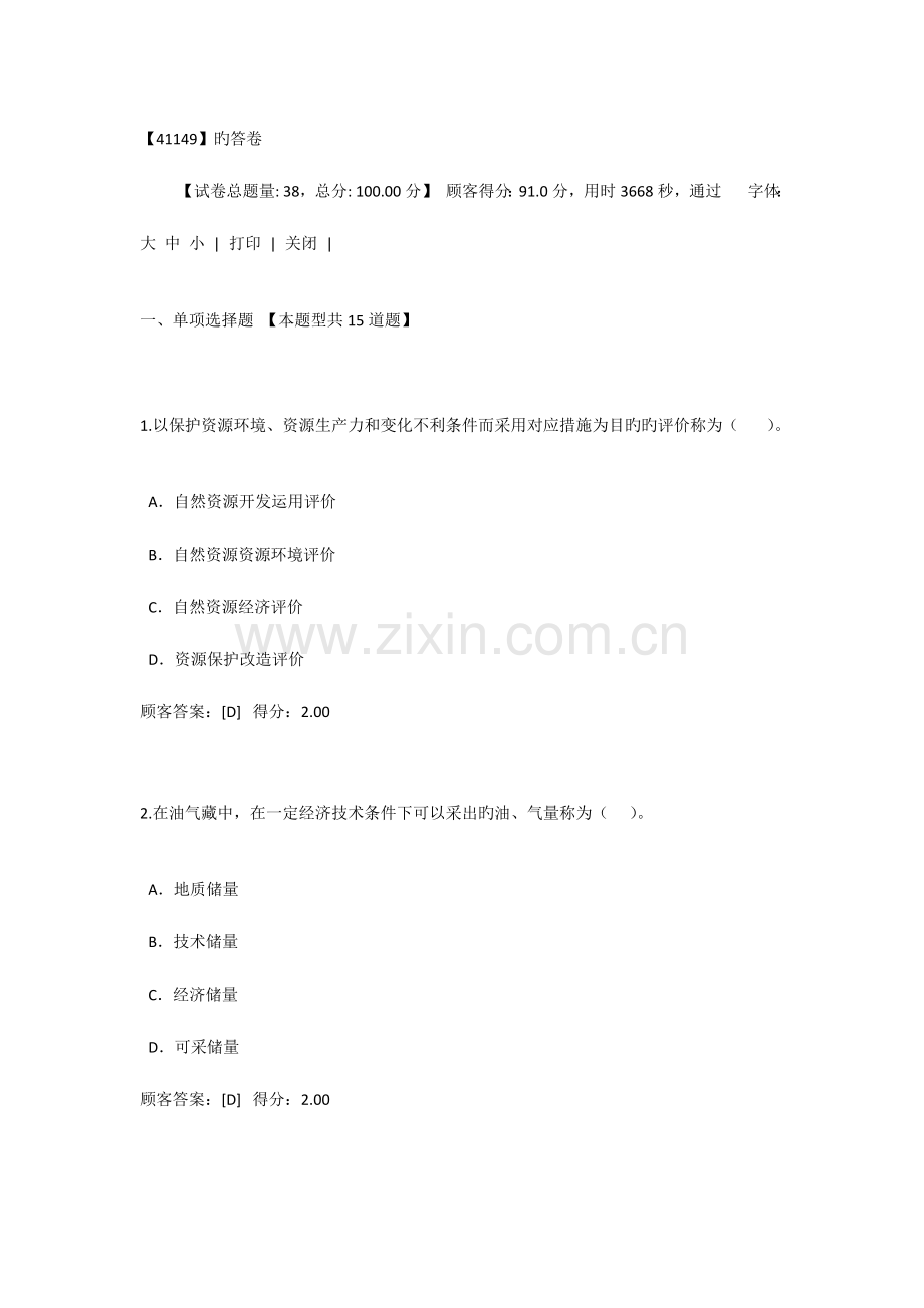 工程项目资源节约利用分析评价方法试卷分.docx_第1页