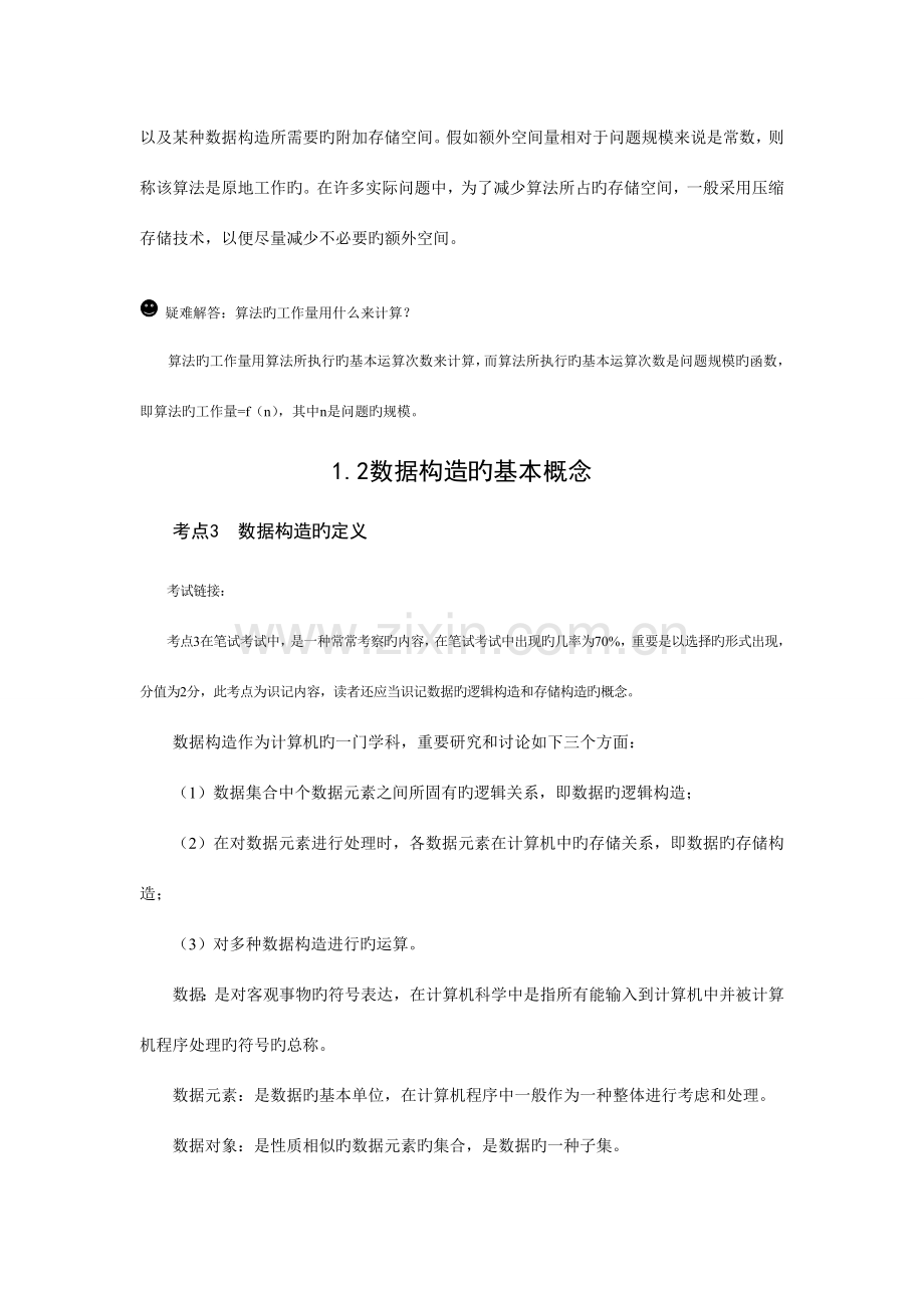 2023年速学版计算机二级公共基础知识教程.doc_第3页