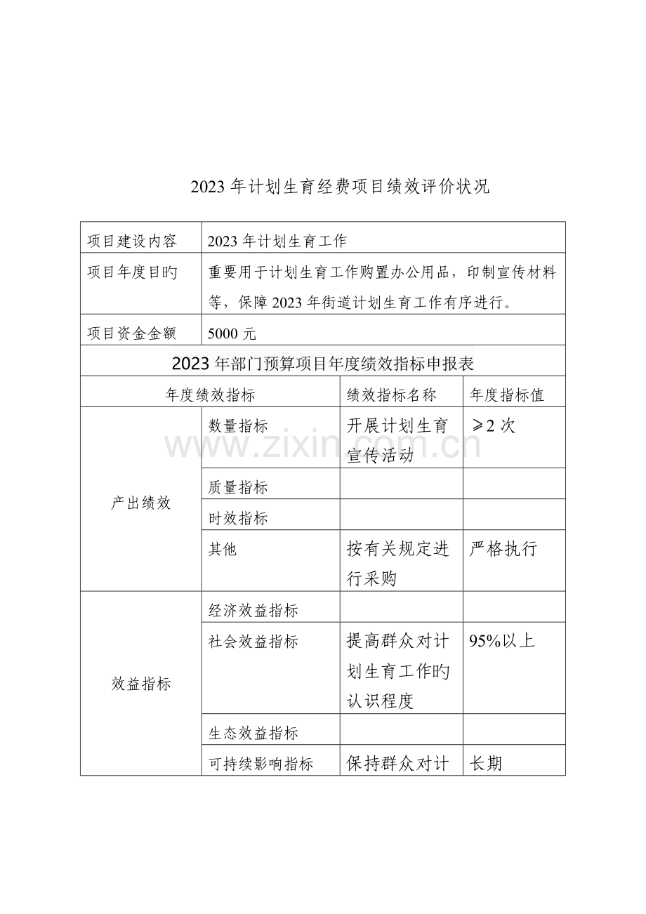 惠农区中街街道办事处预算绩效情况.doc_第2页