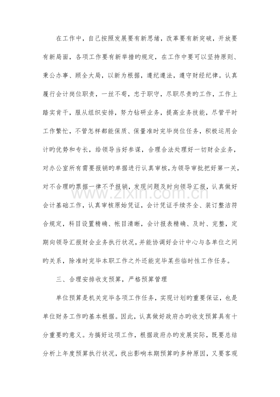 酒店财务部年度工作总结范文与采购助理个人工作总结合集.doc_第2页