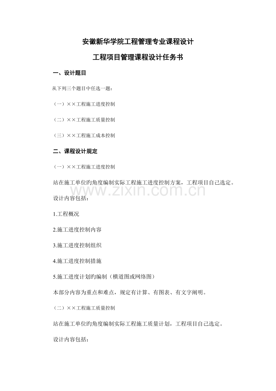 工程管理专业课程设计任务书.doc_第1页