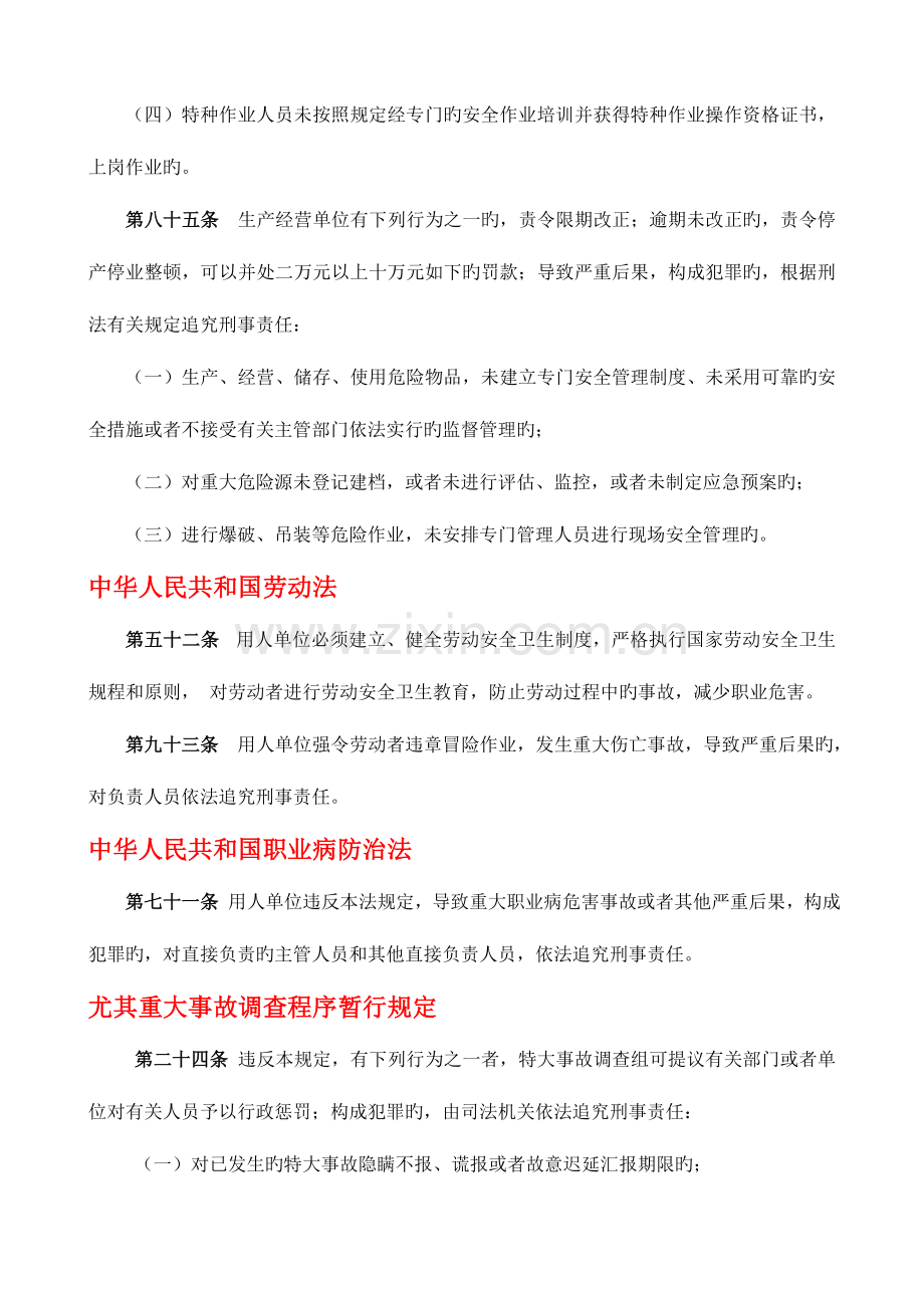 法律法规对企业企业负责人项目负责人的安全责任.doc_第2页