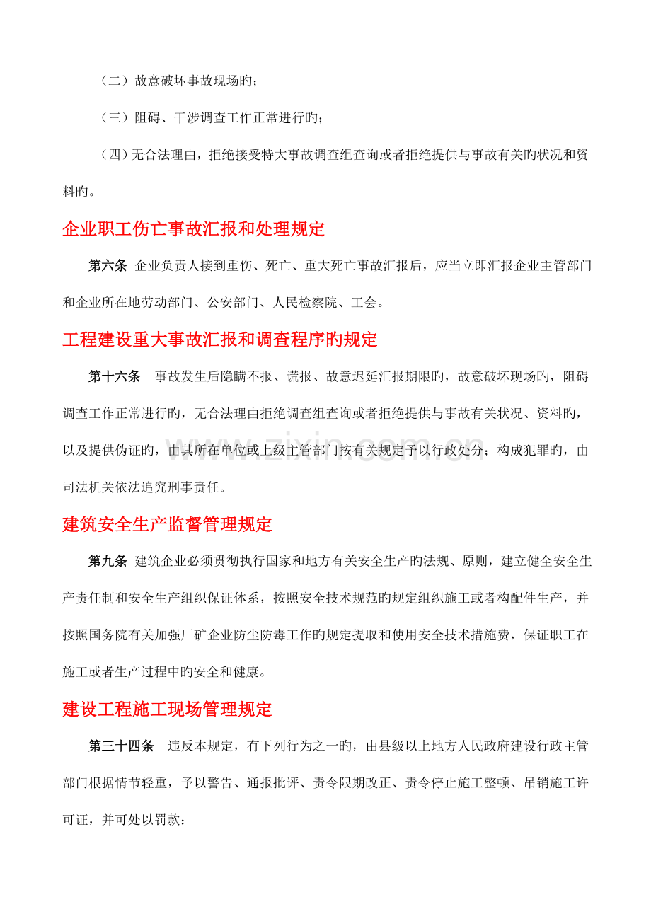 法律法规对企业企业负责人项目负责人的安全责任.doc_第3页