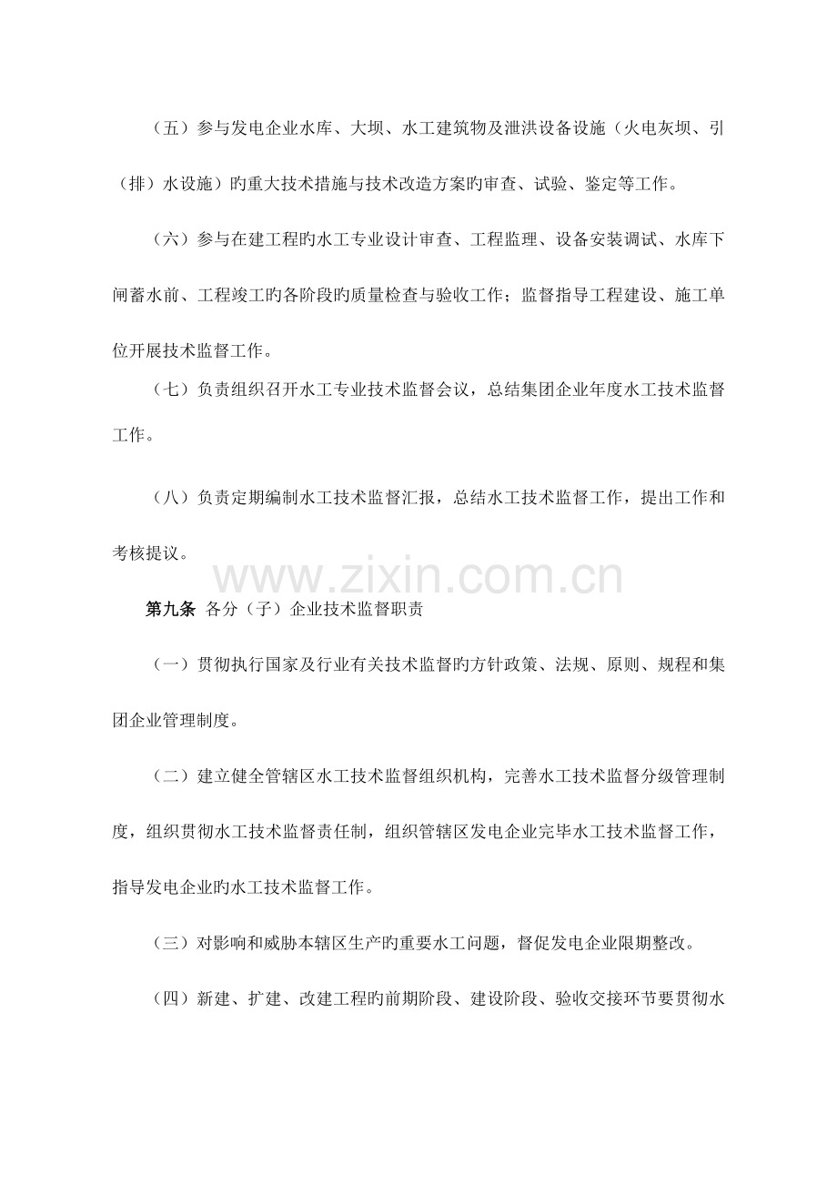 中国国电集团公司水工技术监督实施细则.doc_第3页