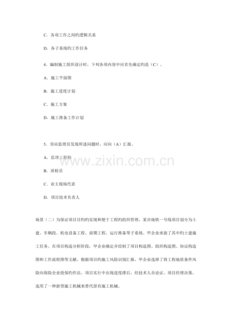 2023年二级建造师建设工程施工管理习题.doc_第2页