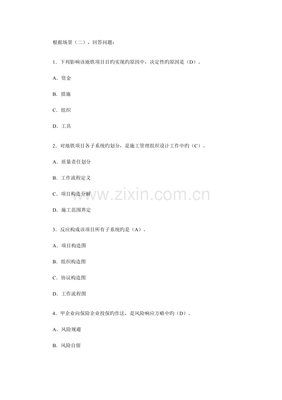 2023年二级建造师建设工程施工管理习题.doc_第3页