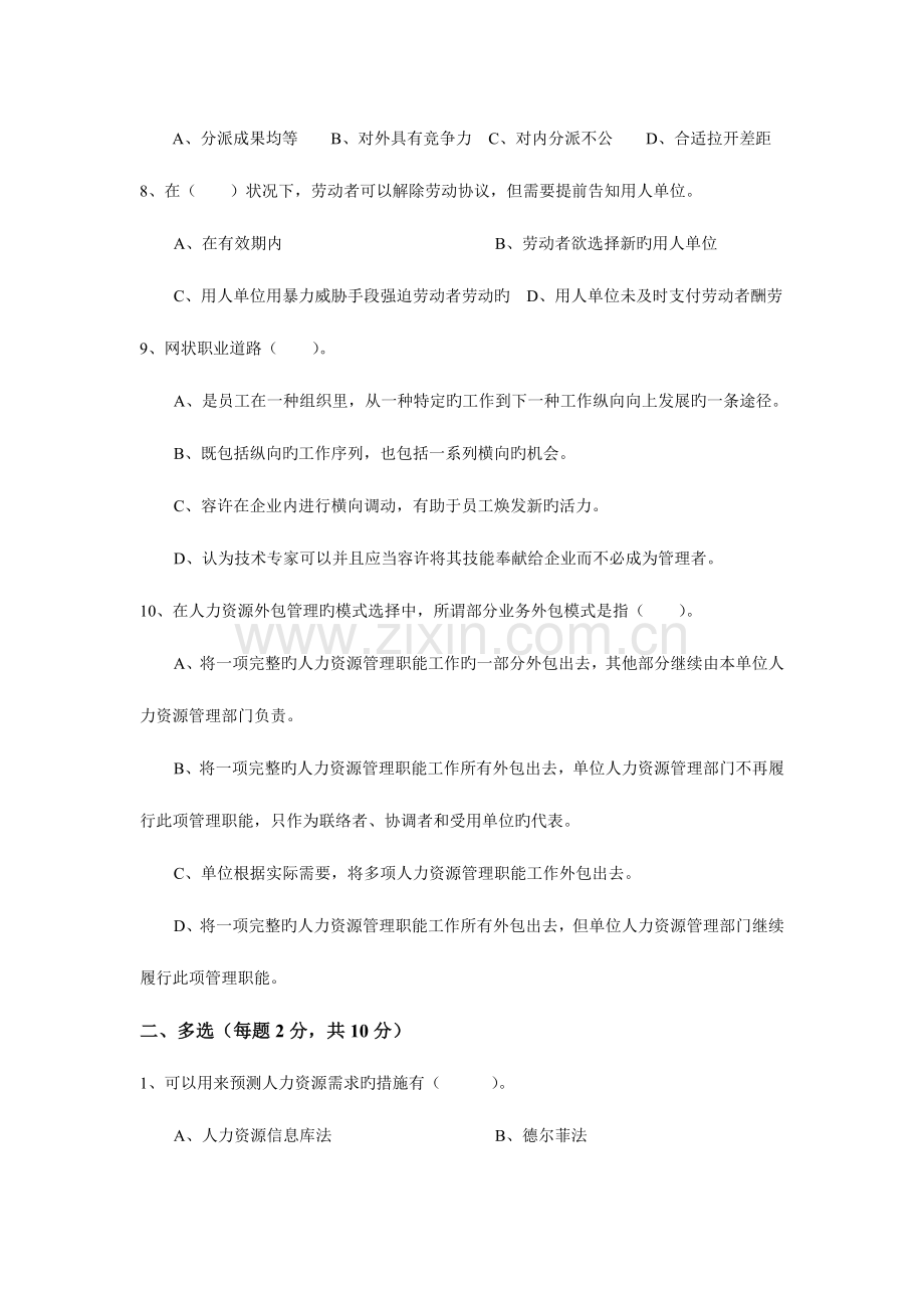 2023年省电大人力资源管理本科期末考试试卷.doc_第2页