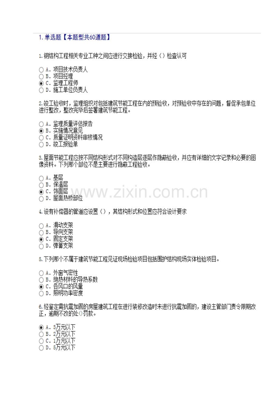 2023年房建监理工程师继续教育试题及答案.doc_第1页