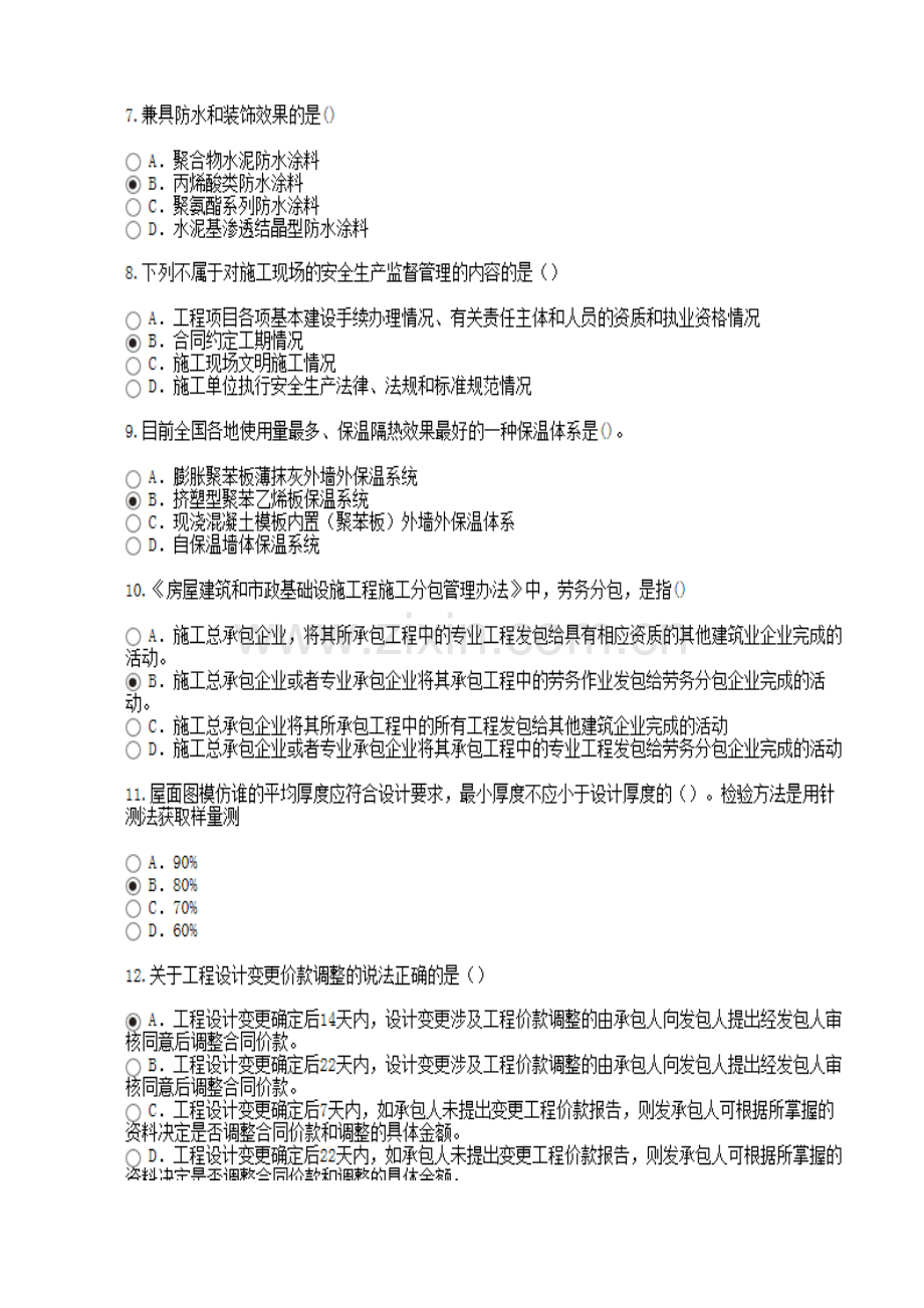 2023年房建监理工程师继续教育试题及答案.doc_第2页