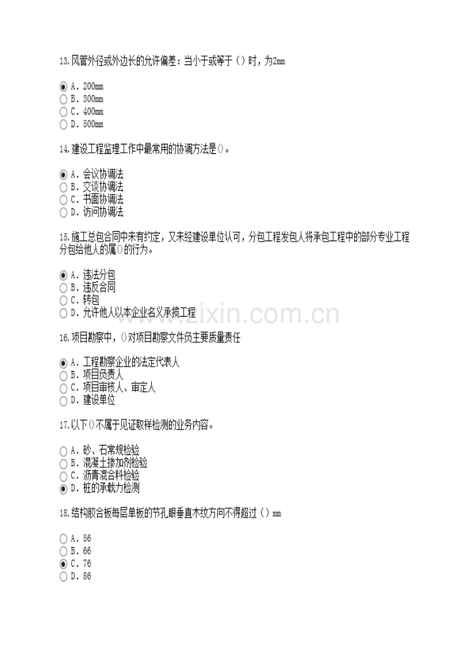 2023年房建监理工程师继续教育试题及答案.doc_第3页