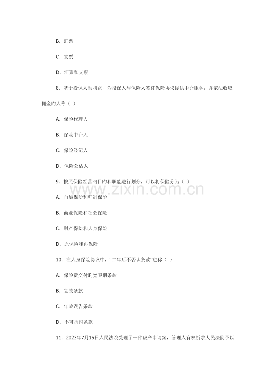 2023年电子商务员考试模拟试题.doc_第3页