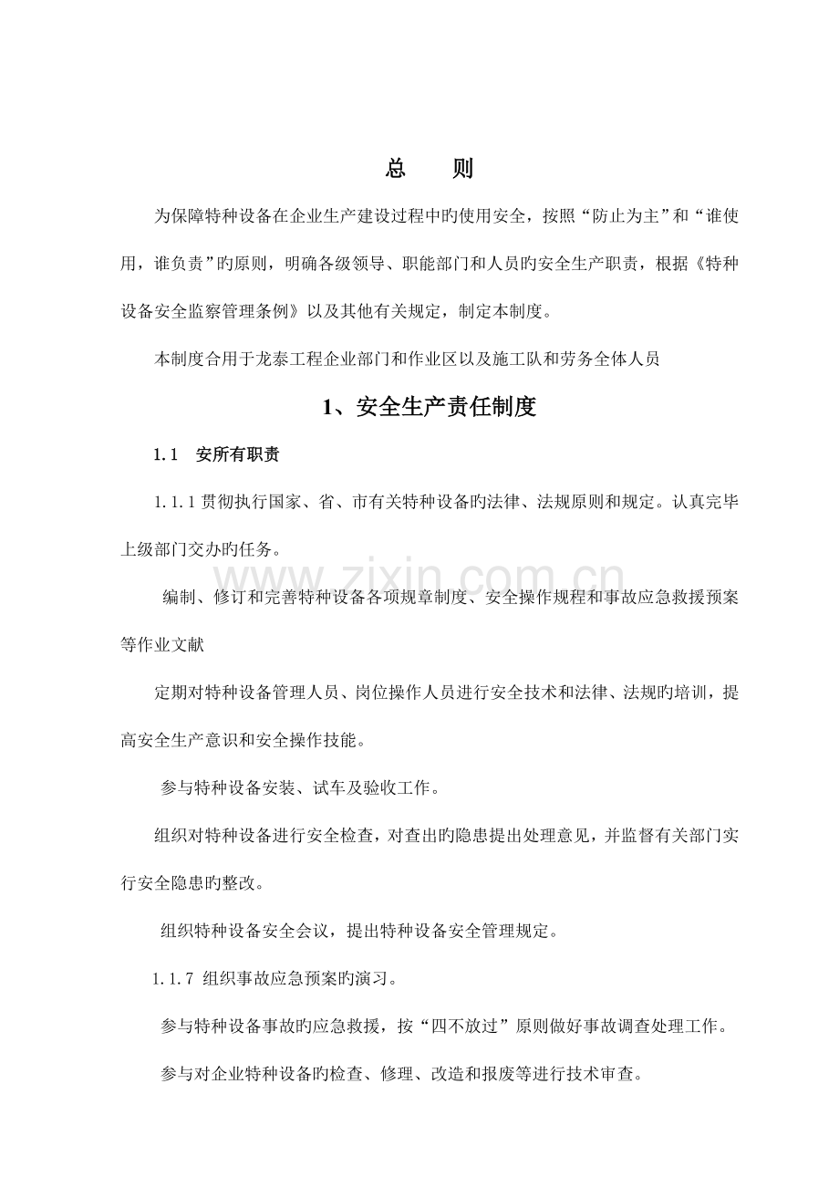 工程公司特种设备管理制度.doc_第3页