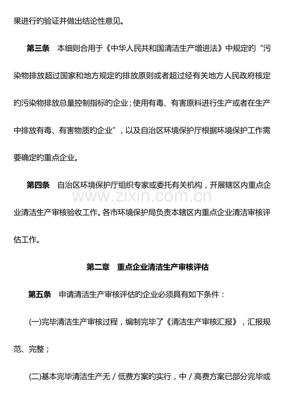 广西重点企业清洁生产审核评估验收技术细则.doc_第2页