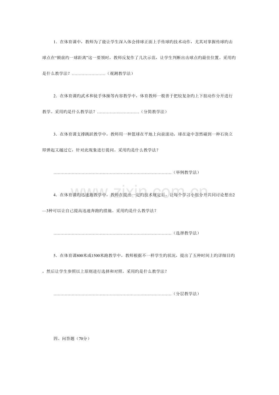 2023年试卷类中小学体育教师考试试题及答案.doc_第3页