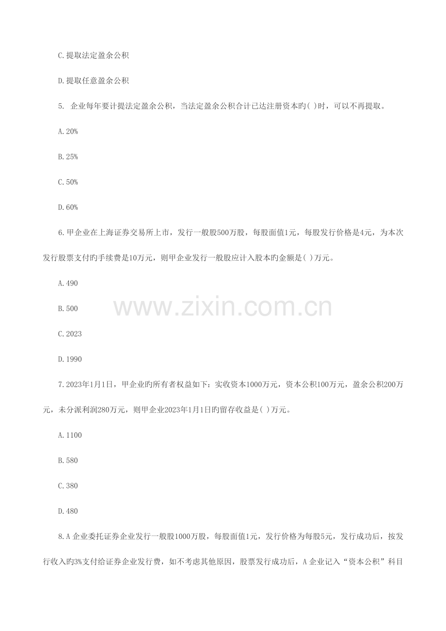 2023年会计职称初级会计实务课后作业题第三章所有者权益.doc_第2页