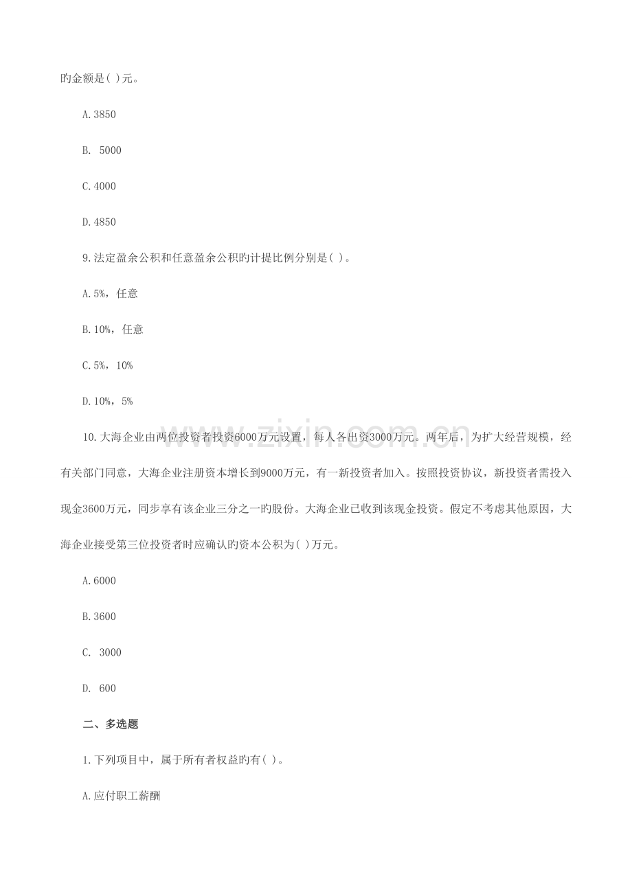 2023年会计职称初级会计实务课后作业题第三章所有者权益.doc_第3页