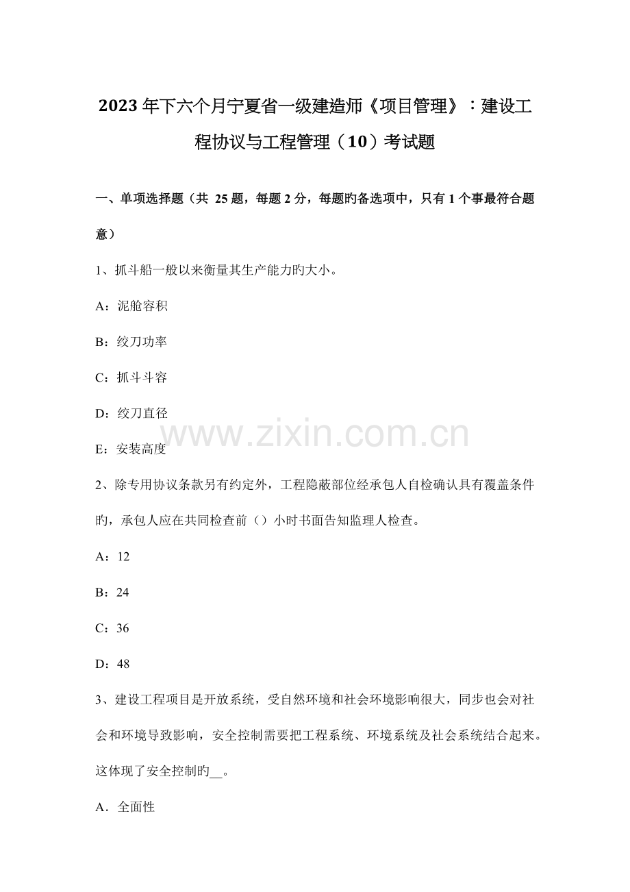 2023年下半年宁夏省一级建造师项目管理建设工程合同与工程管理考试题.docx_第1页