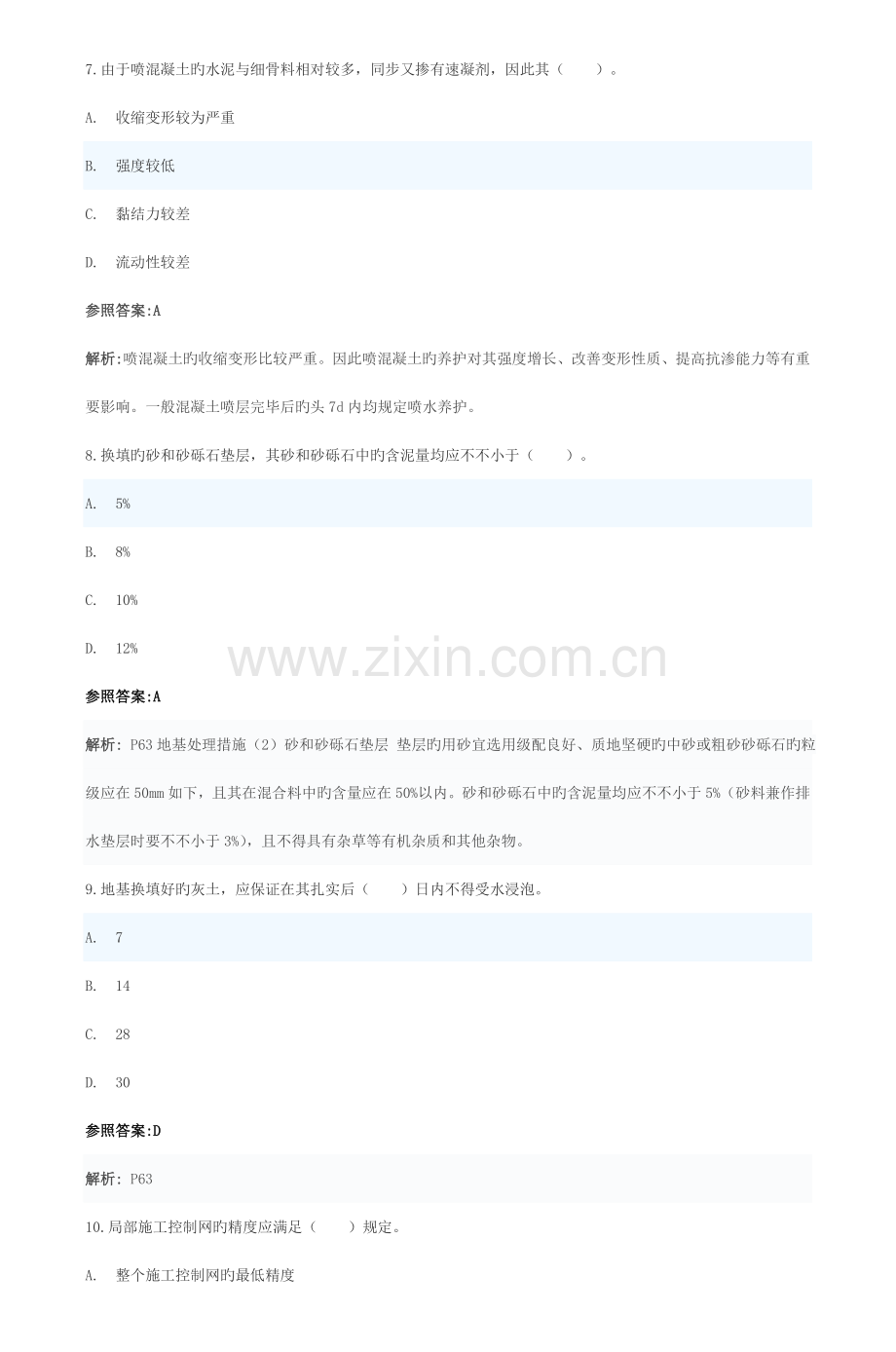 2023年一级建造师考试矿业工程管理与实务.doc_第3页