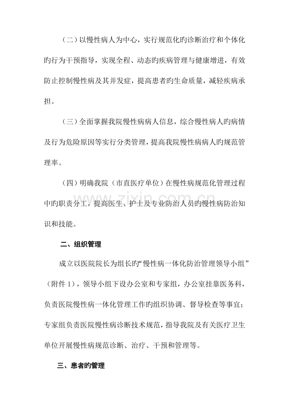 慢性病一体化防治管理工作方案.doc_第2页