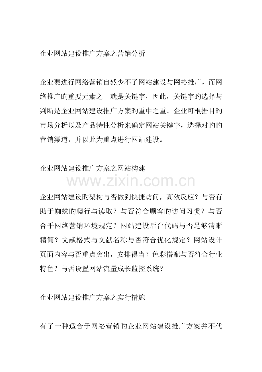 企业网站建设推广方案.docx_第2页