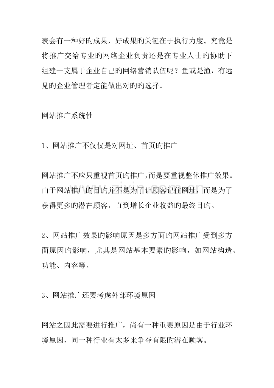 企业网站建设推广方案.docx_第3页