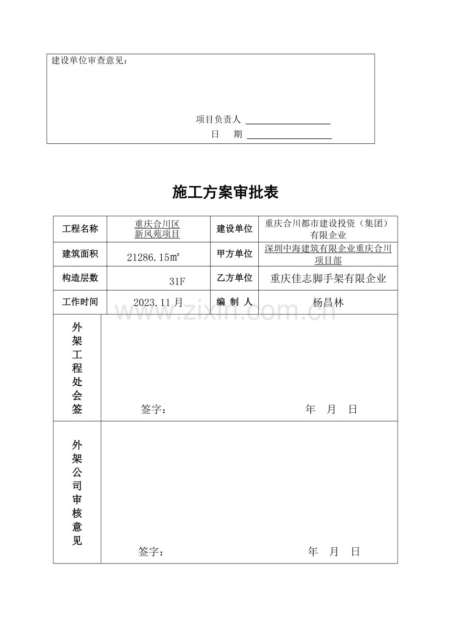 整体提升外架施工方案计算书.doc_第3页