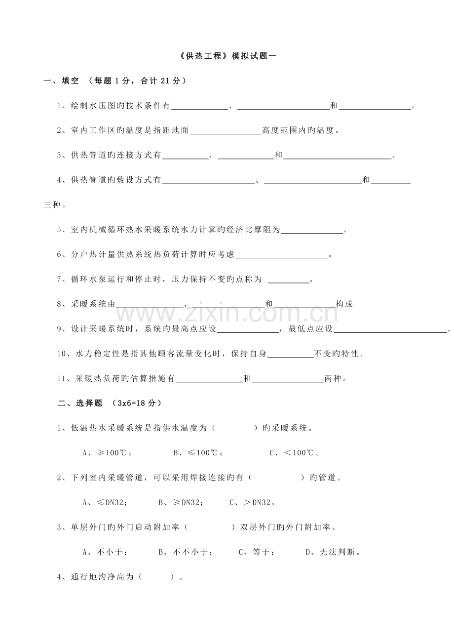 供热工程试题及答案报告.doc_第1页