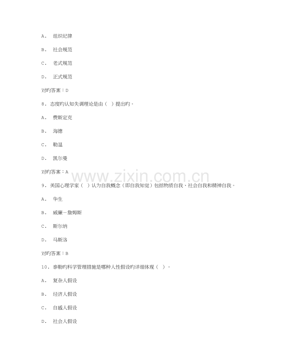 2023年福师管理心理学在线作业二秋答案.doc_第3页