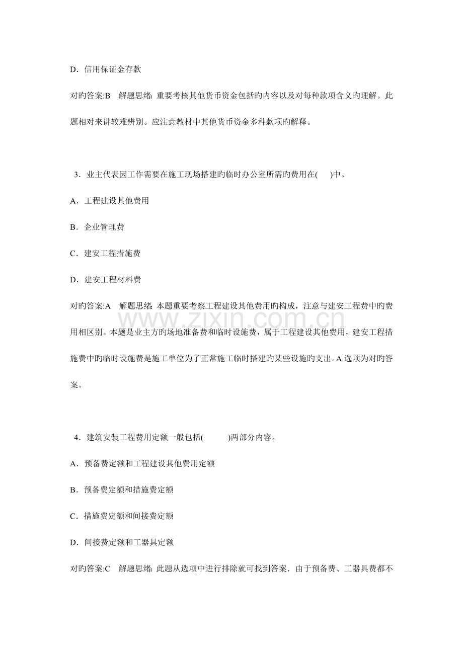 2023年一级建造师建设工程经济考试题.doc_第2页