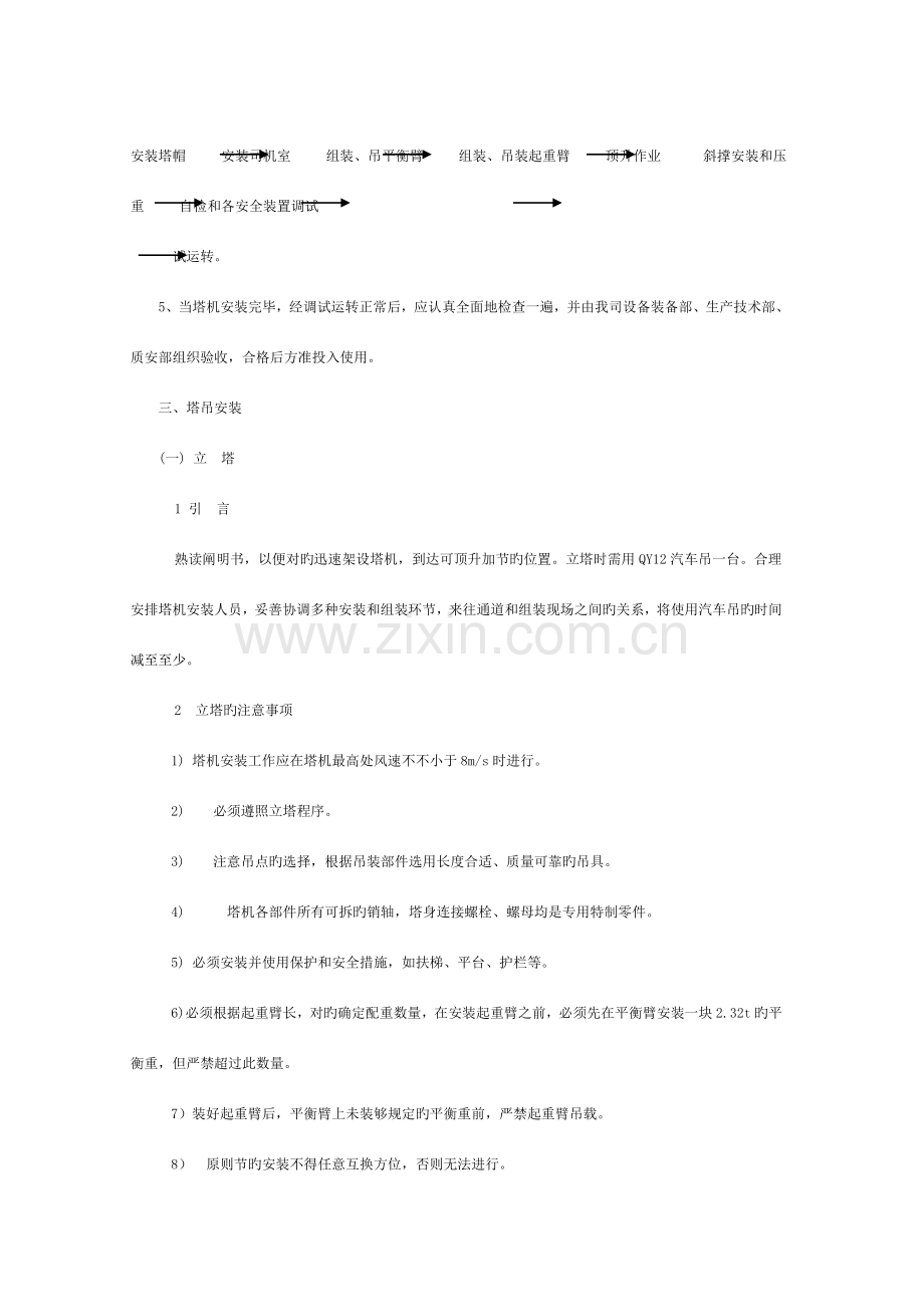 塔吊安装及拆除专项施工方案剖析.doc_第2页