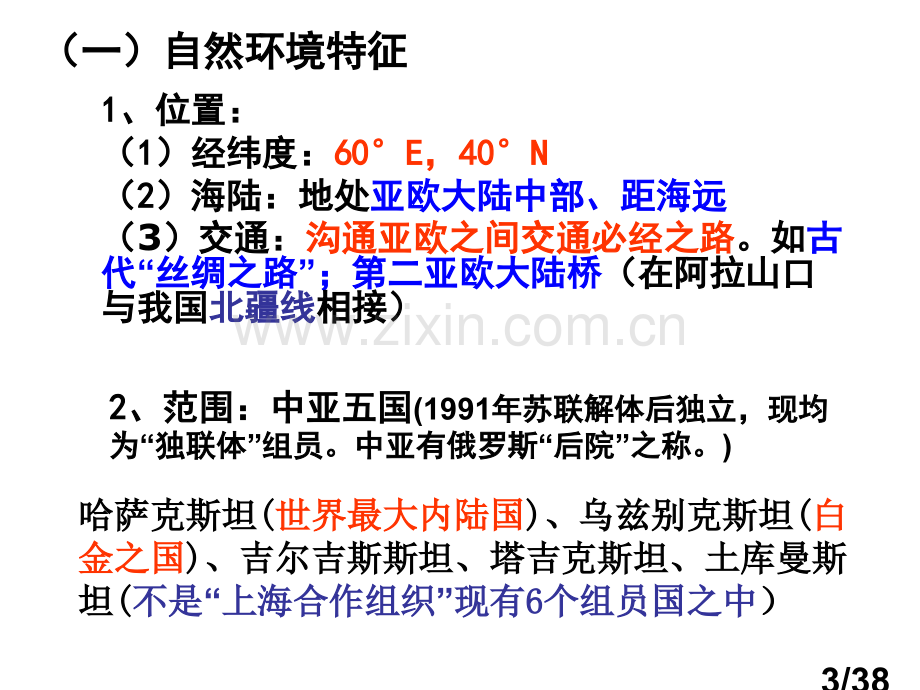 世界区域地理-中亚和西亚省名师优质课赛课获奖课件市赛课百校联赛优质课一等奖课件.ppt_第3页