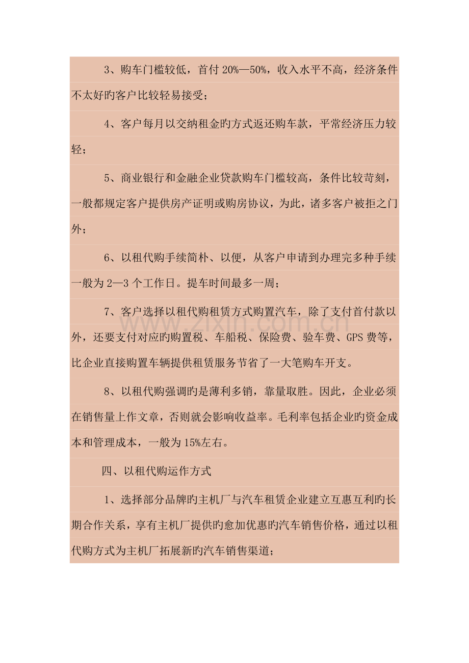 以租代购租赁模式市场营销方案.docx_第2页