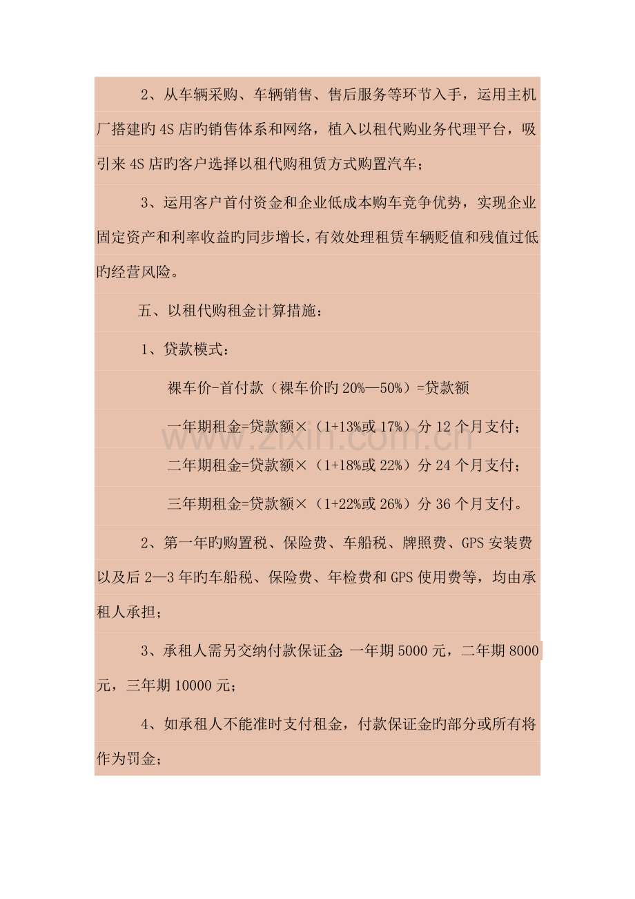 以租代购租赁模式市场营销方案.docx_第3页