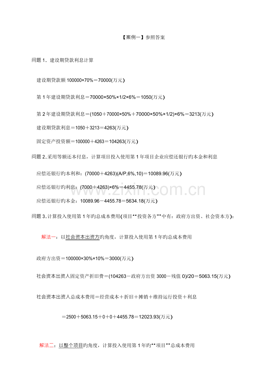 2023年造价工程师工程造价案例分析真题含答案.docx_第3页