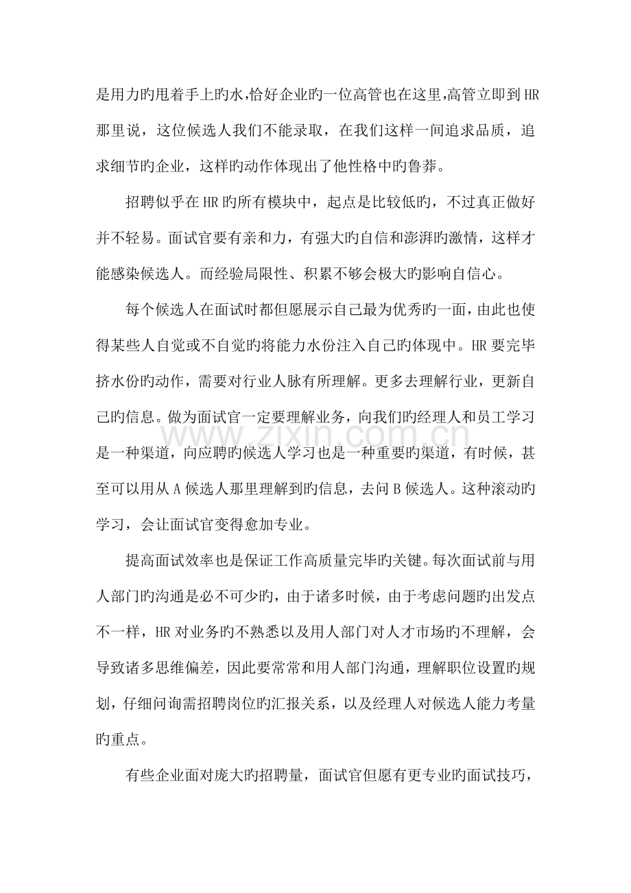 2023年招聘与面试HR工作的重中之重.doc_第2页