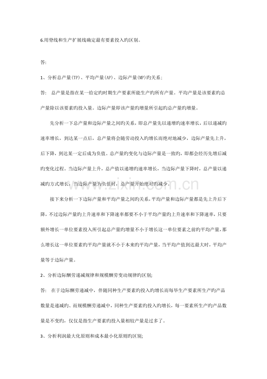 2023年电大西方经济学本形成性考核册作业教辅.doc_第2页